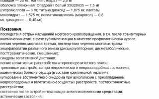 Препарат Актовегин таблетки: инструкция по применению